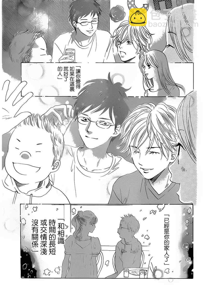 《花牌情缘》第123话 第22页
