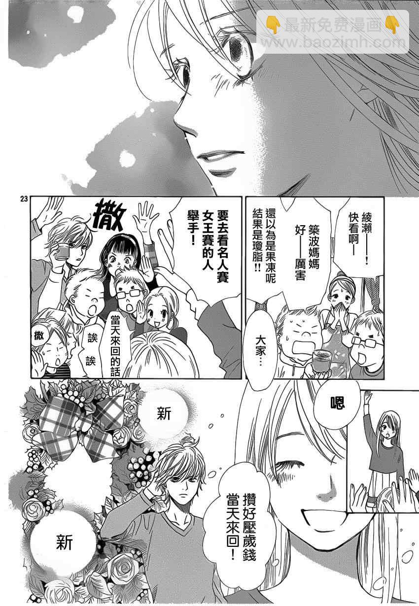 《花牌情缘》第123话 第23页