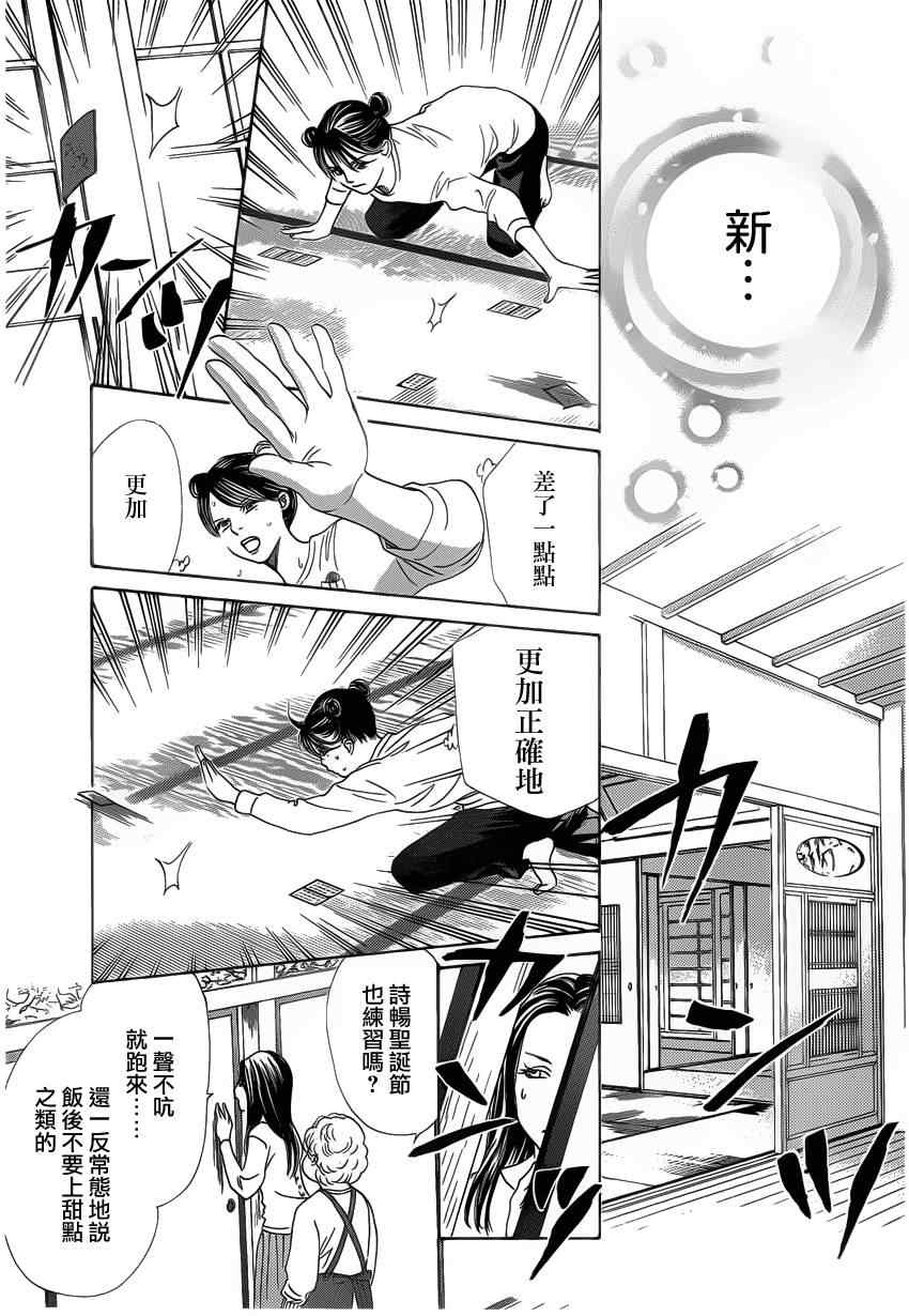 《花牌情缘》第123话 第24页