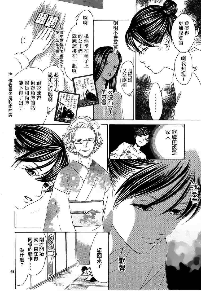 《花牌情缘》第123话 第25页