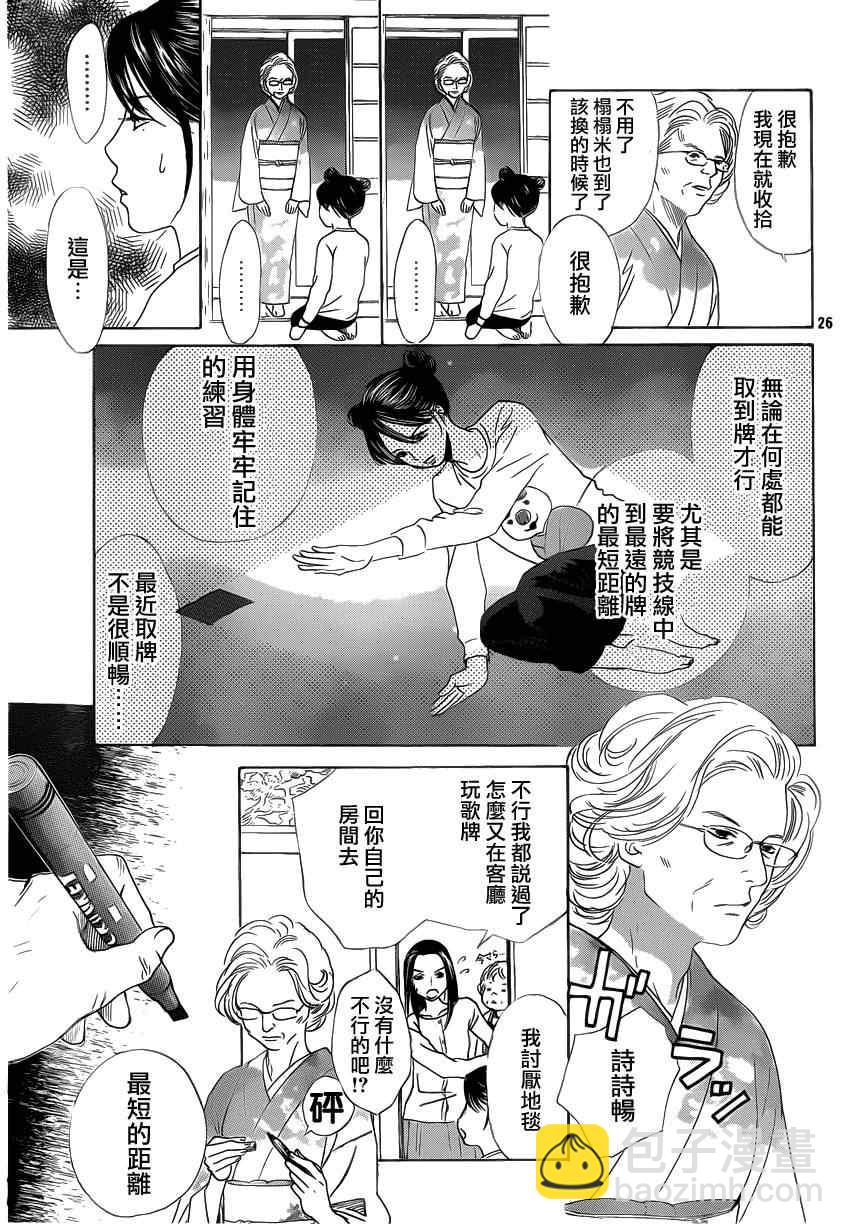 《花牌情缘》第123话 第26页