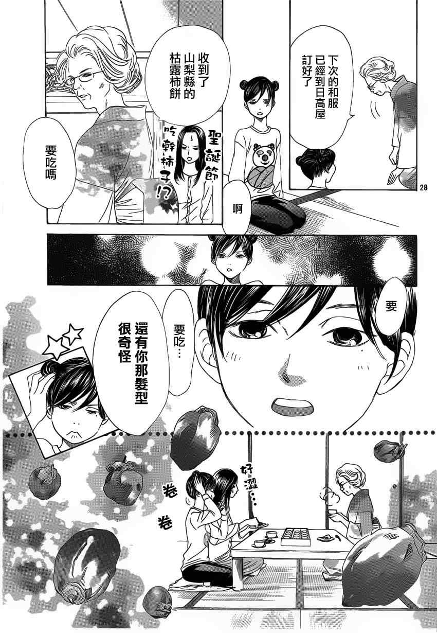 《花牌情缘》第123话 第28页