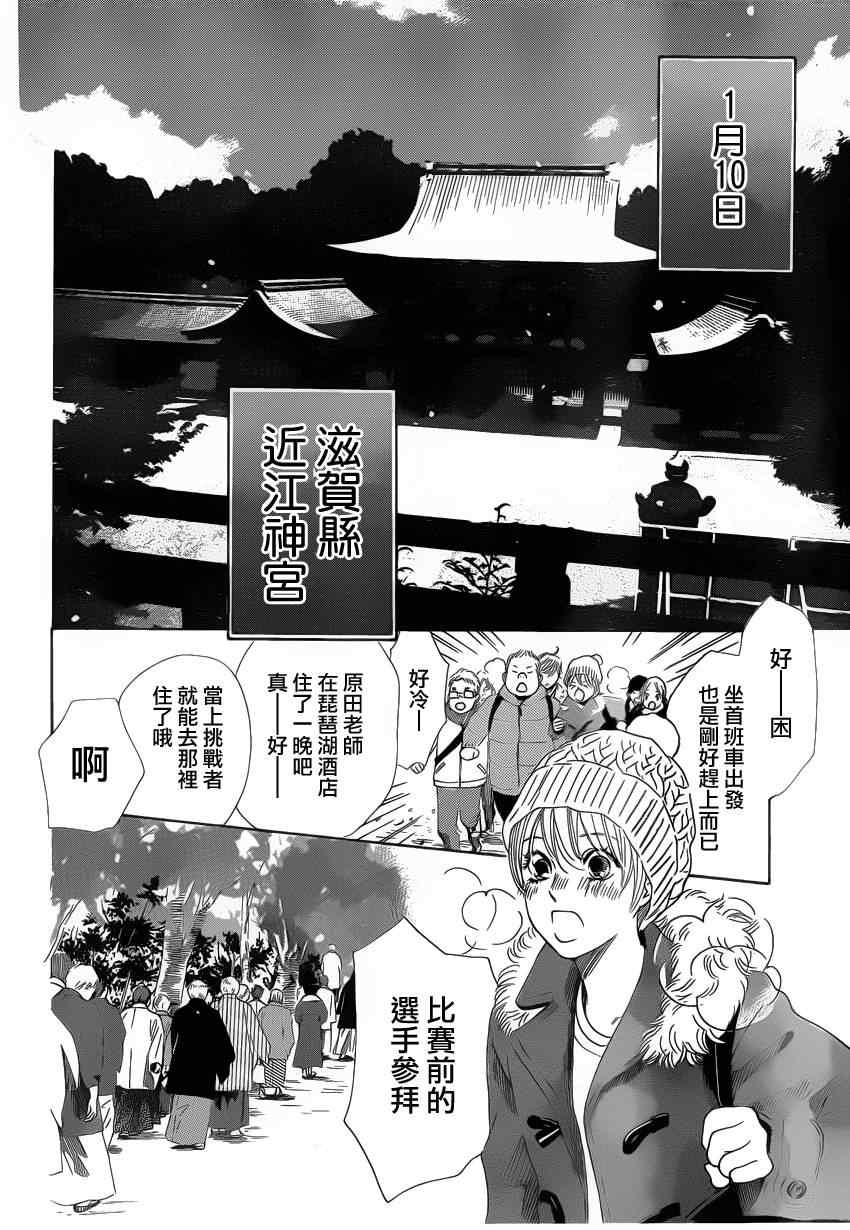 《花牌情缘》第123话 第29页