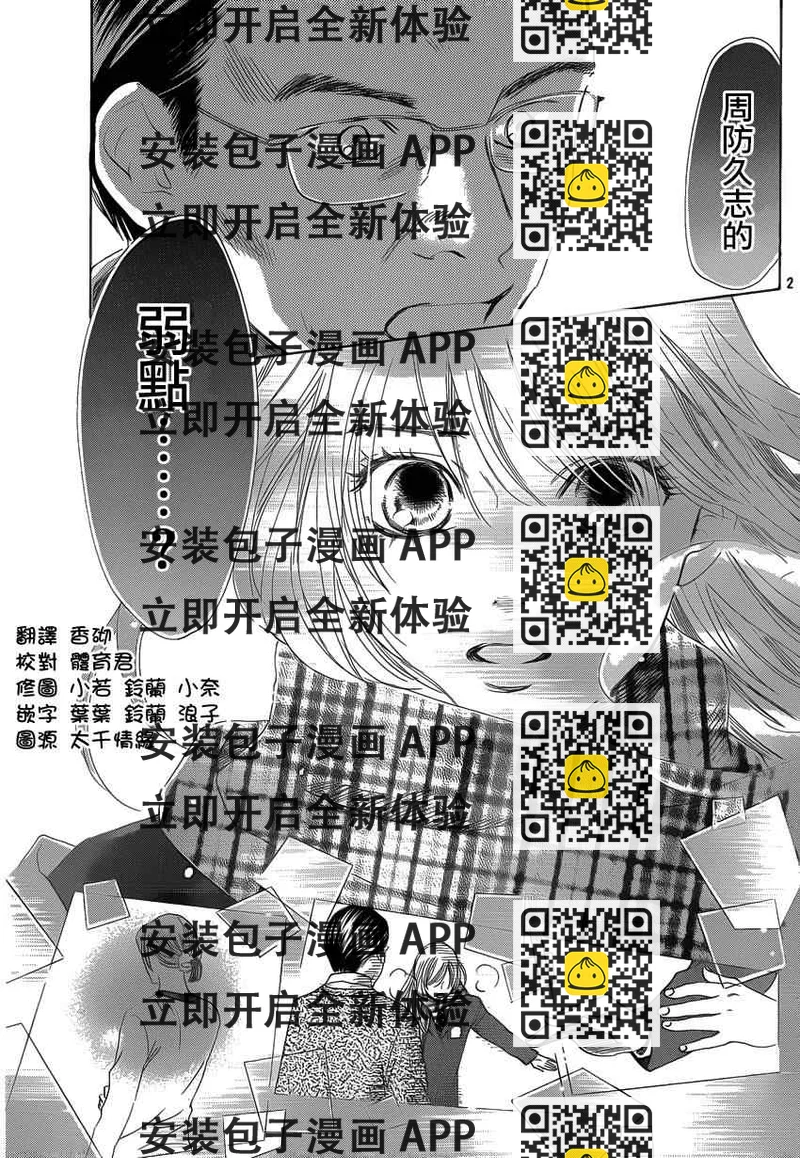 《花牌情缘》第123话 第2页