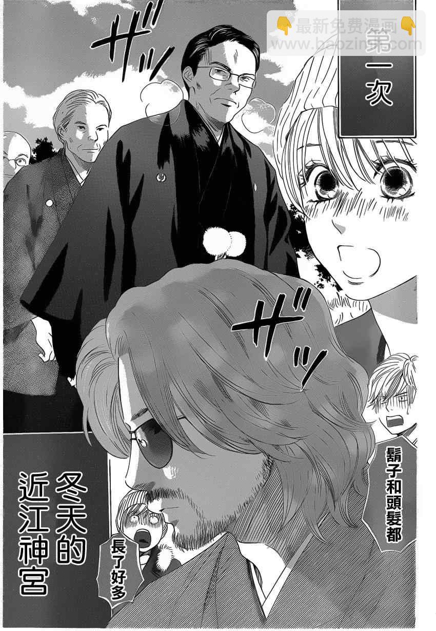 《花牌情缘》第123话 第30页