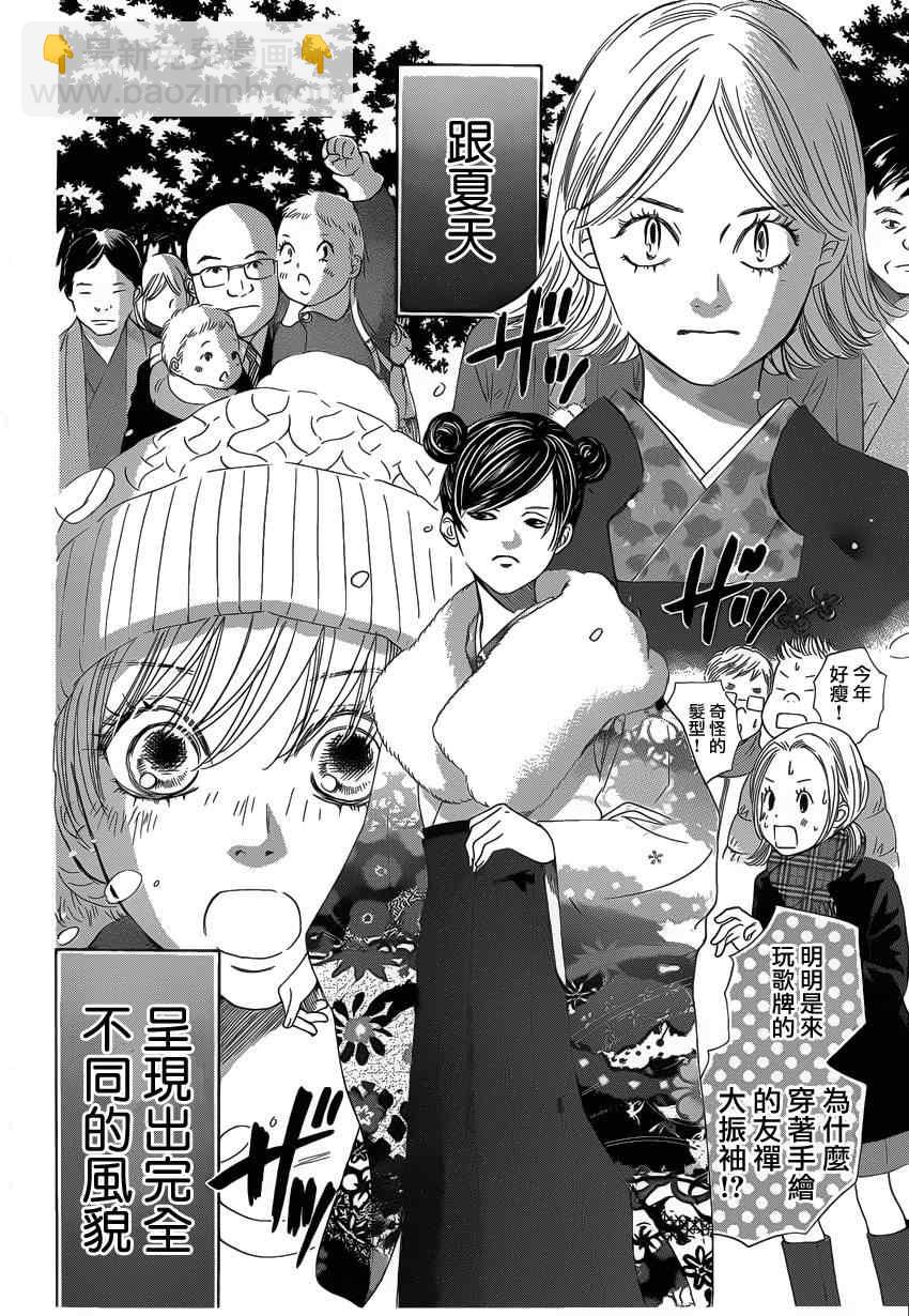 《花牌情缘》第123话 第31页