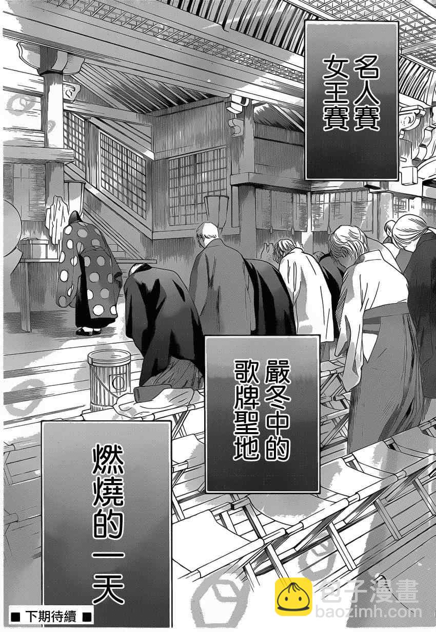 《花牌情缘》第123话 第32页