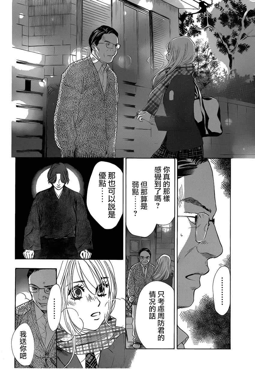 《花牌情缘》第123话 第3页