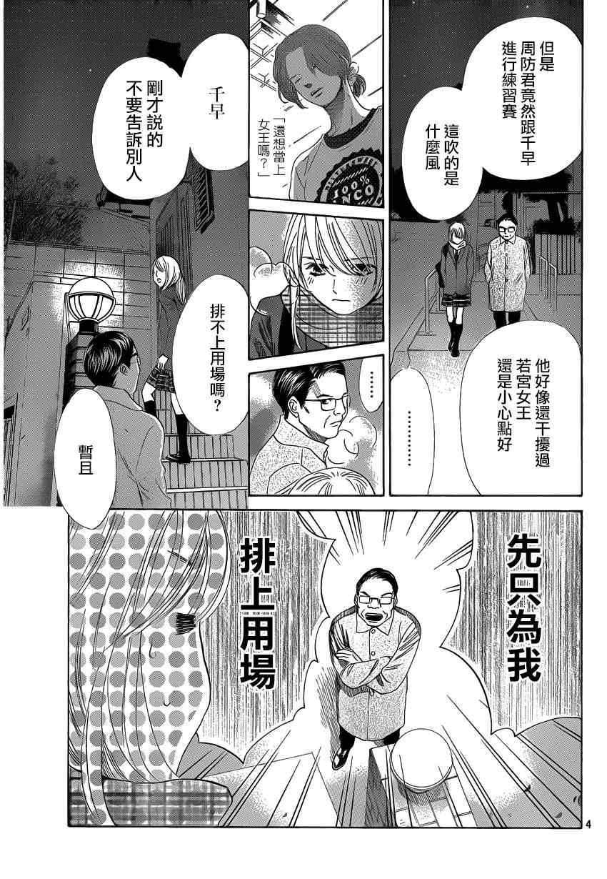 《花牌情缘》第123话 第4页