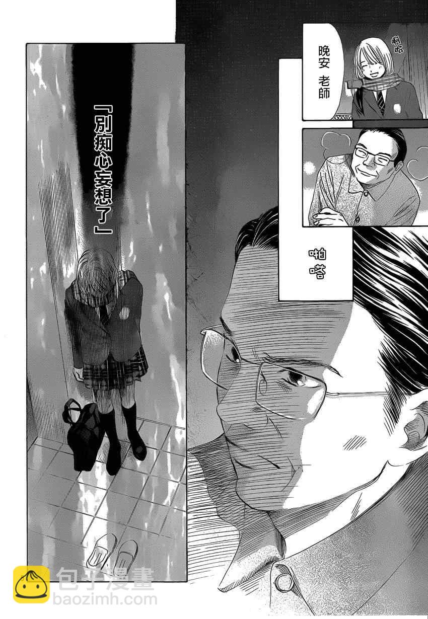 《花牌情缘》第123话 第5页
