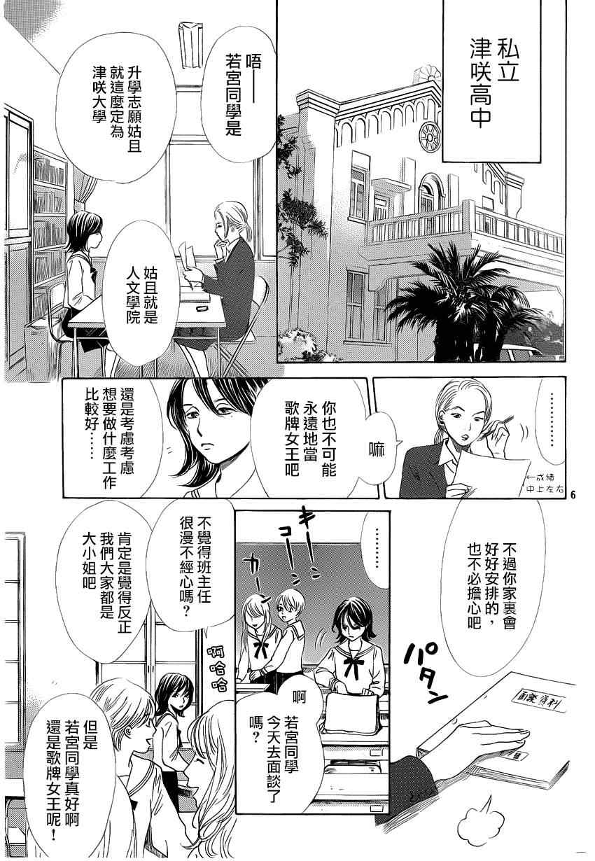 《花牌情缘》第123话 第6页