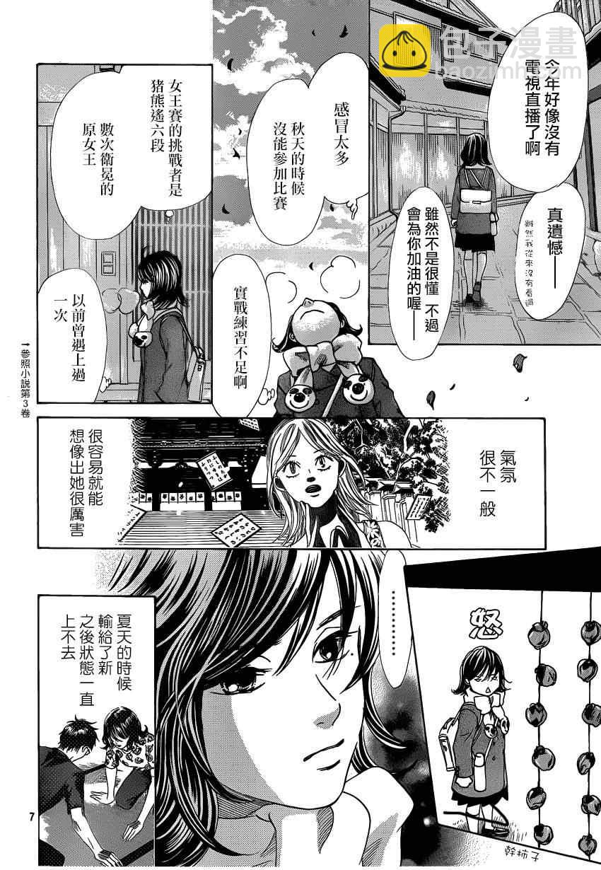 《花牌情缘》第123话 第7页