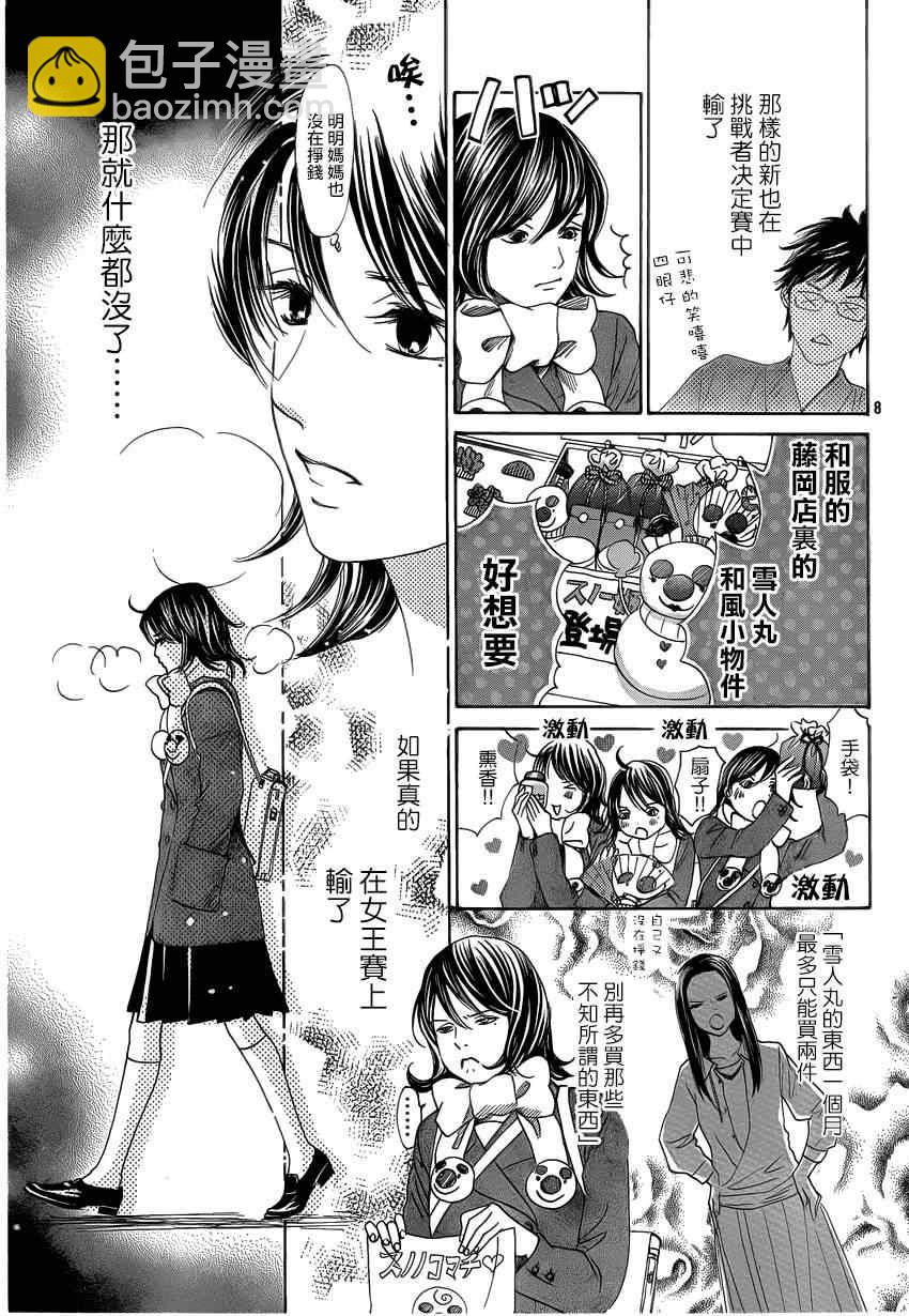 《花牌情缘》第123话 第8页