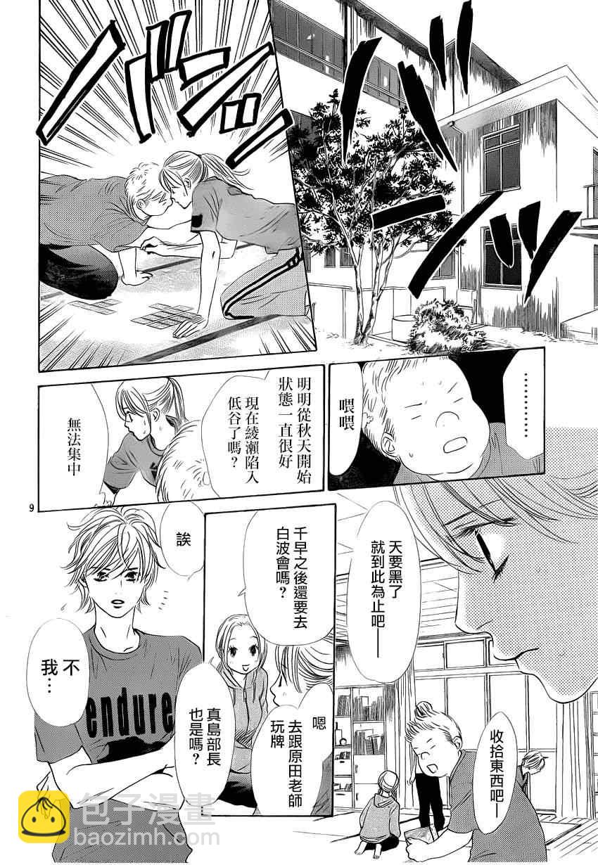 《花牌情缘》第123话 第9页