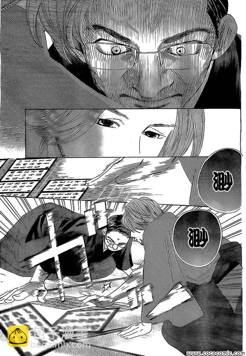 《花牌情缘》第128话 第11页