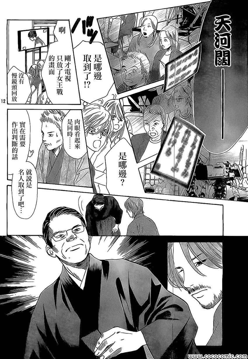 《花牌情缘》第128话 第12页