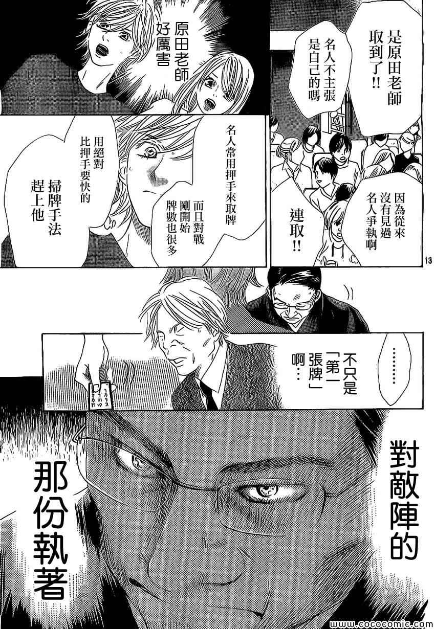 《花牌情缘》第128话 第13页