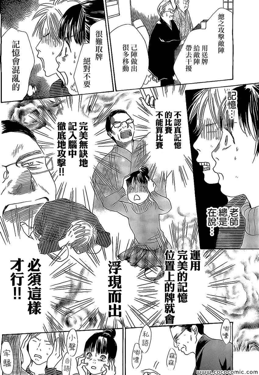《花牌情缘》第128话 第14页