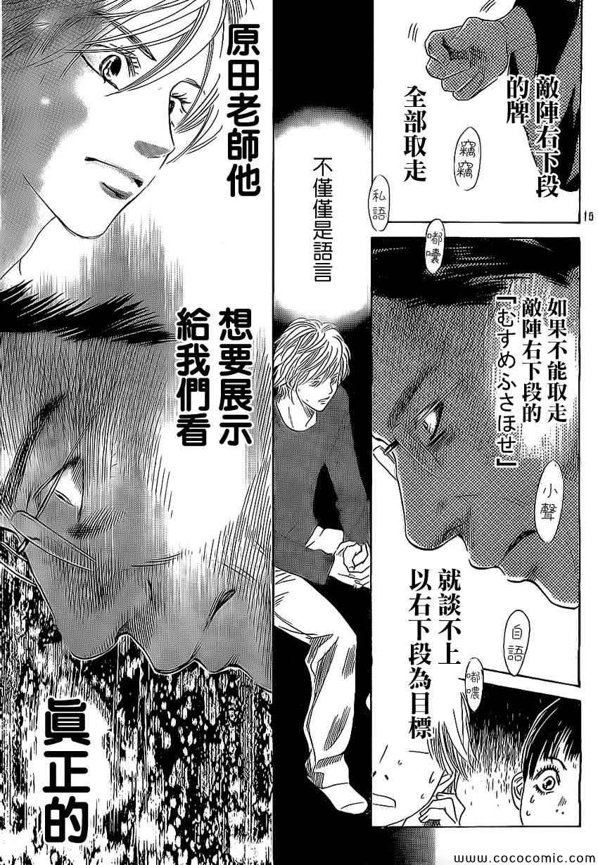 《花牌情缘》第128话 第15页