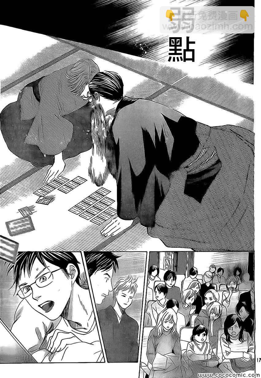《花牌情缘》第128话 第17页