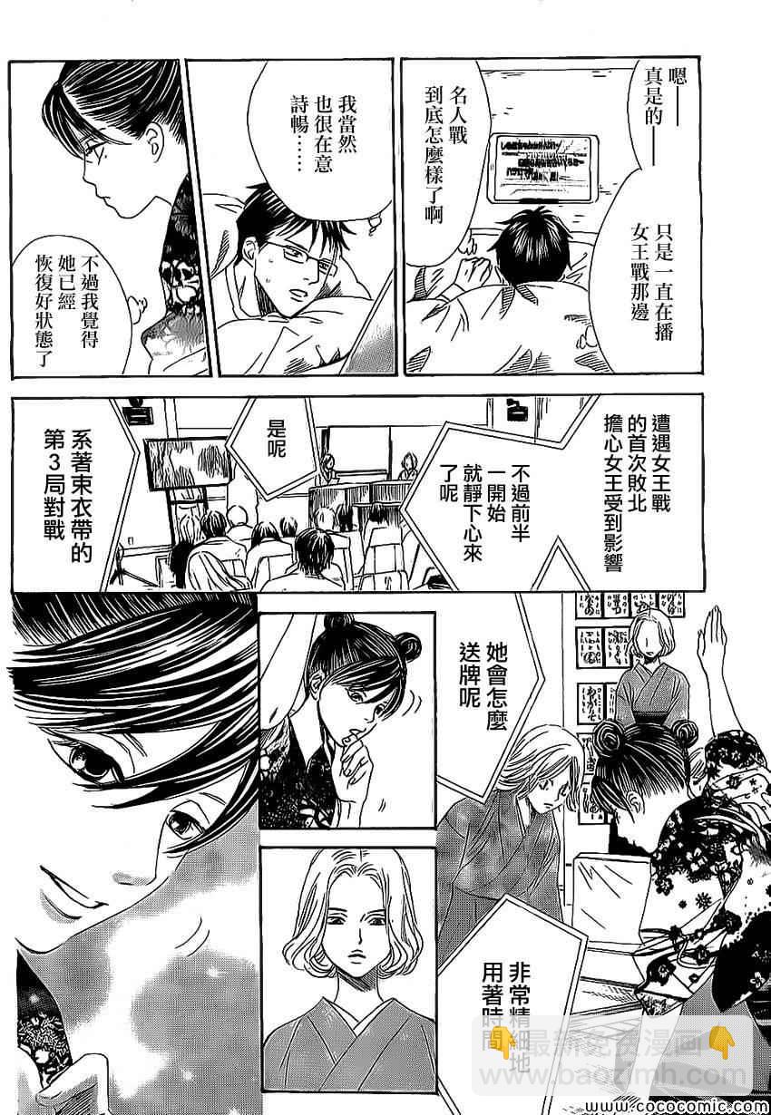 《花牌情缘》第128话 第18页