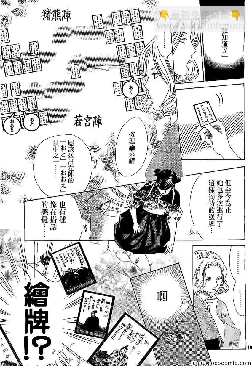 《花牌情缘》第128话 第19页