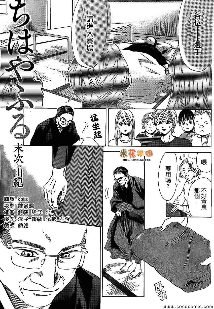《花牌情缘》第128话 第1页