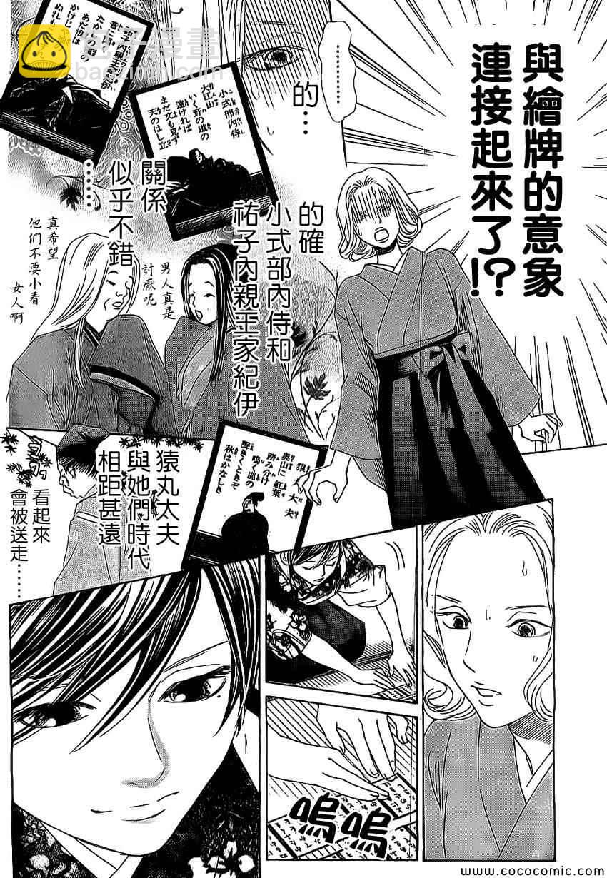 《花牌情缘》第128话 第20页