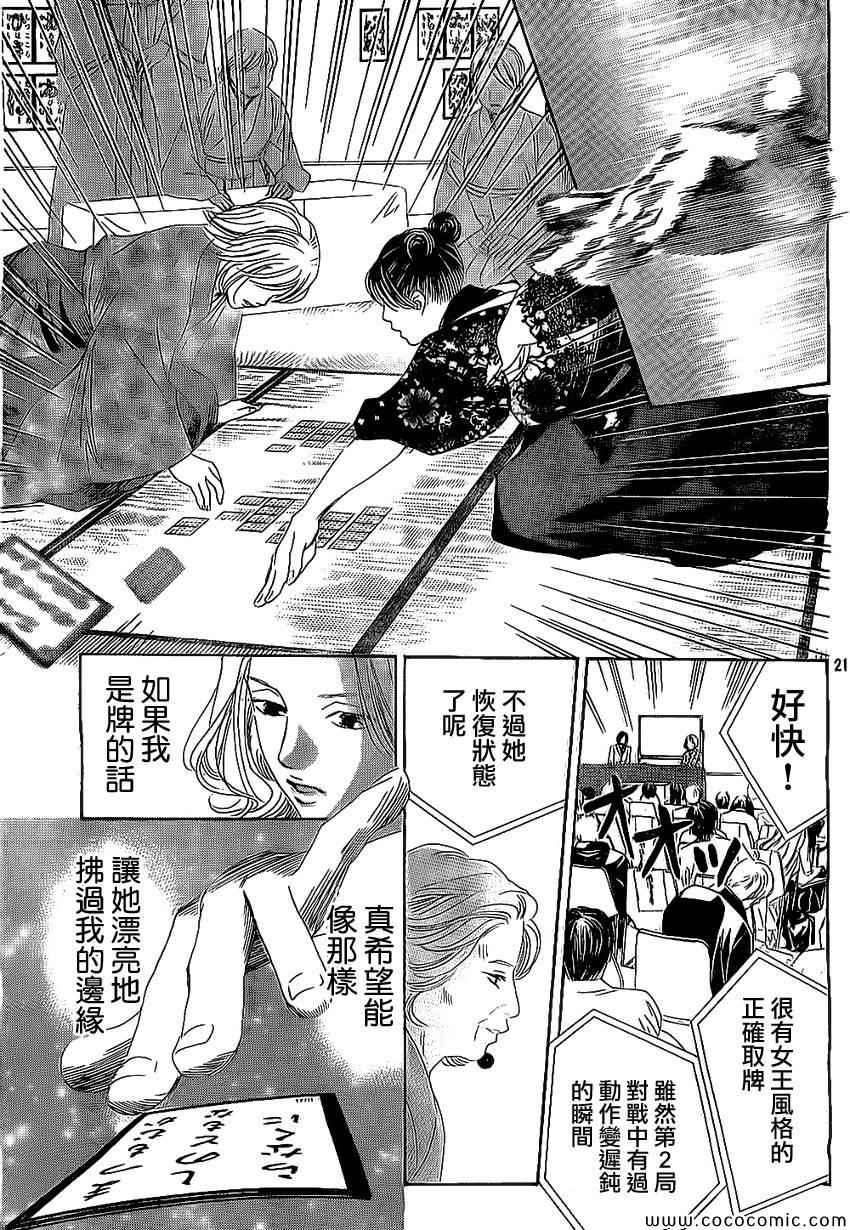 《花牌情缘》第128话 第21页