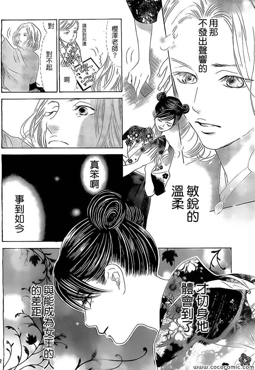 《花牌情缘》第128话 第22页