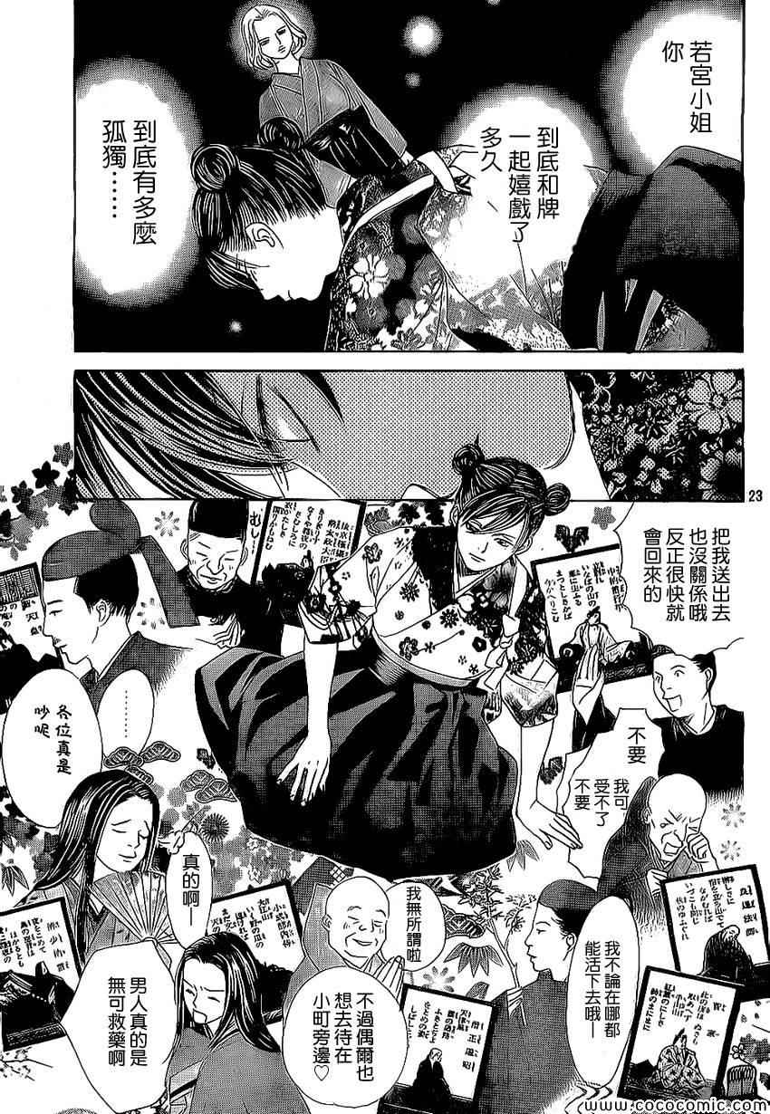 《花牌情缘》第128话 第23页