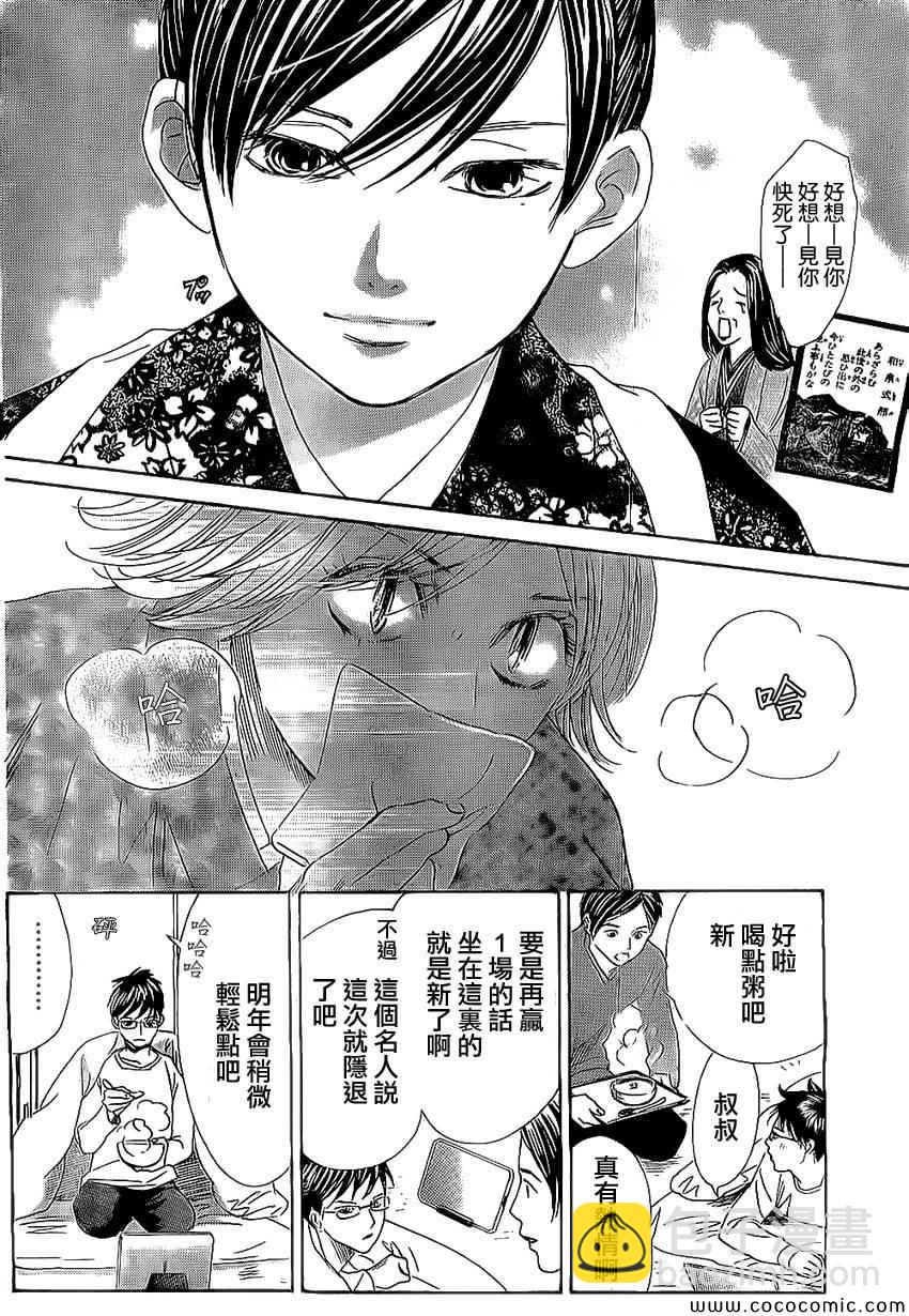《花牌情缘》第128话 第24页