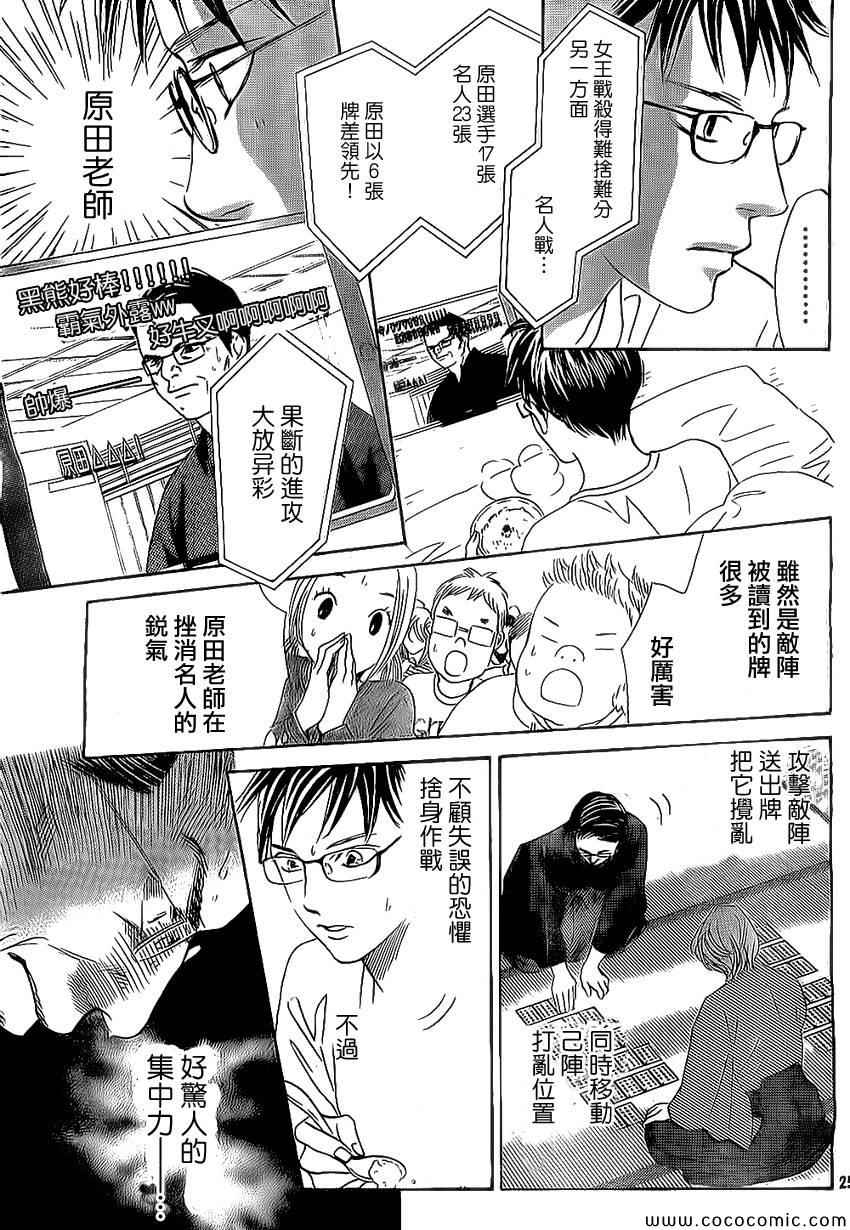 《花牌情缘》第128话 第25页