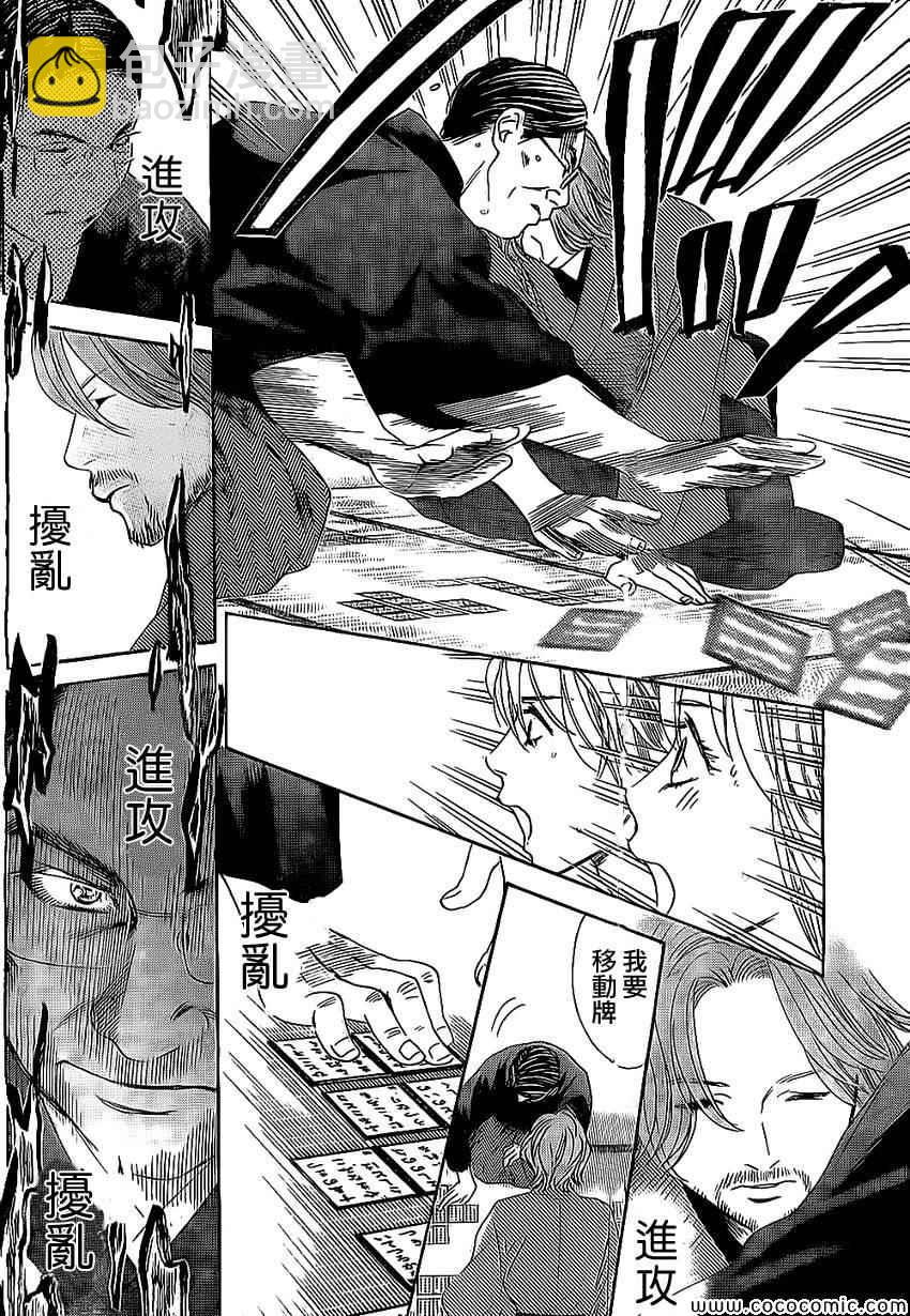 《花牌情缘》第128话 第26页