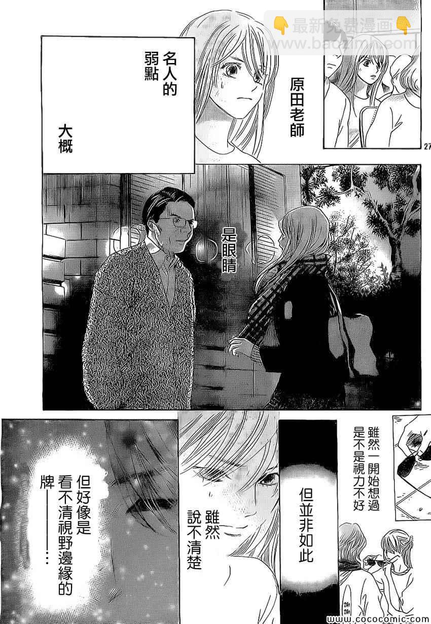 《花牌情缘》第128话 第27页