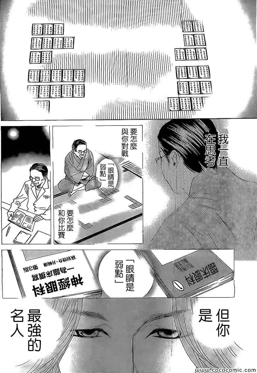 《花牌情缘》第128话 第28页