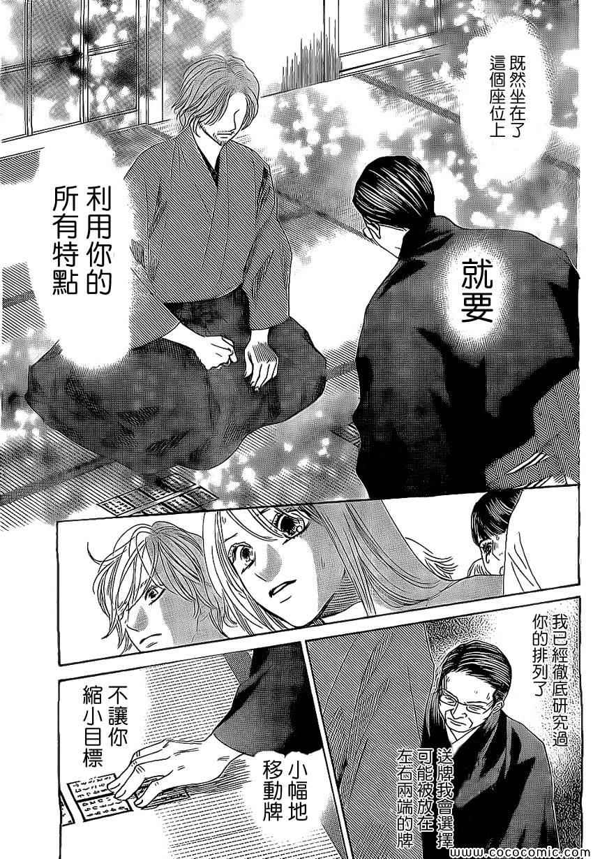 《花牌情缘》第128话 第29页