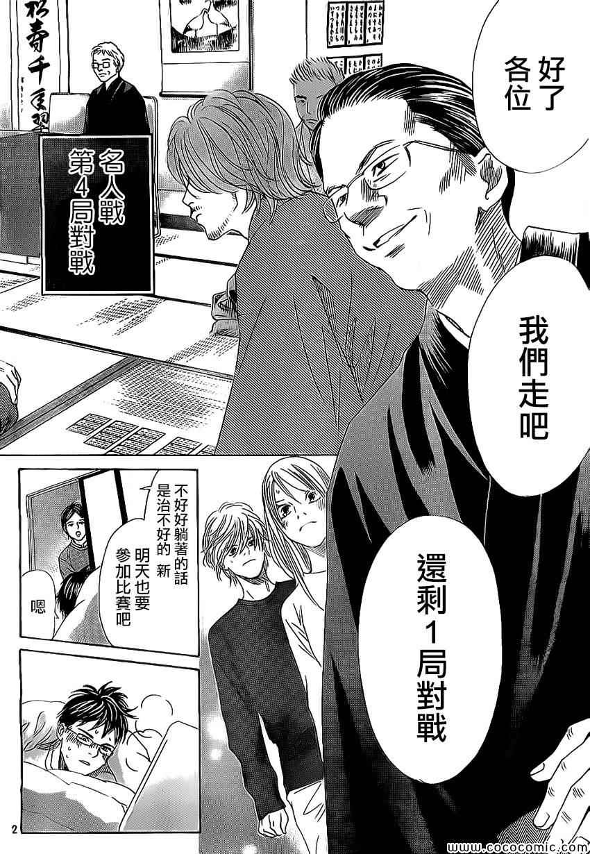 《花牌情缘》第128话 第2页