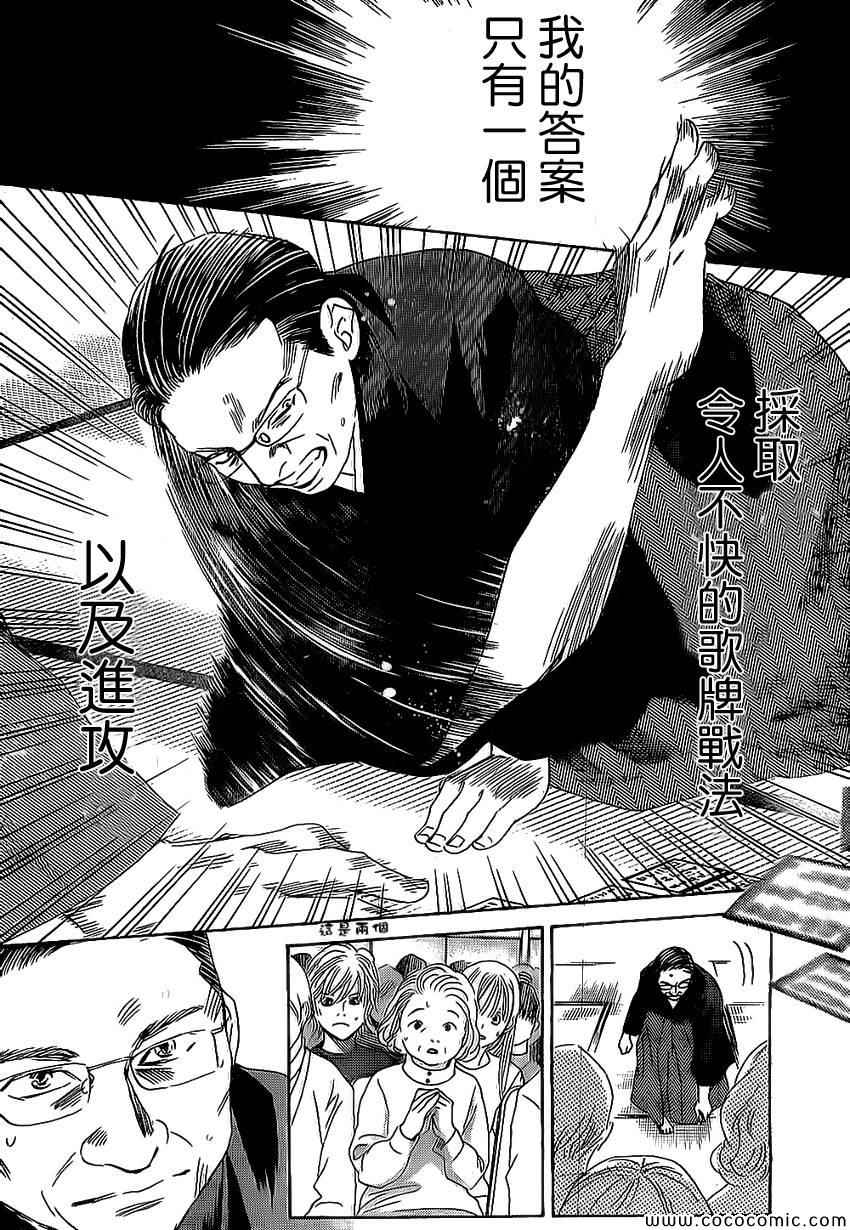 《花牌情缘》第128话 第30页