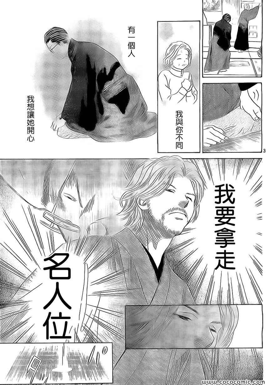 《花牌情缘》第128话 第31页