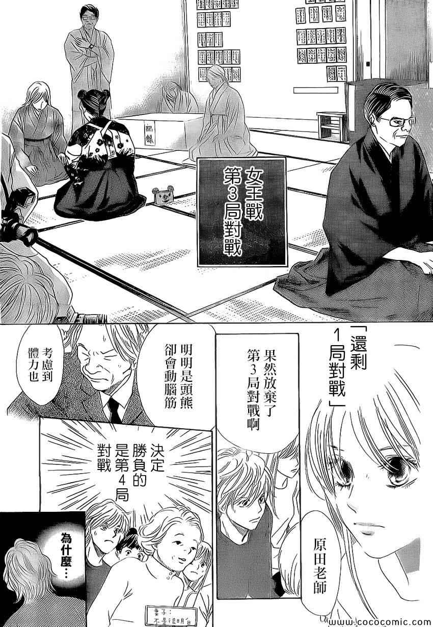 《花牌情缘》第128话 第3页