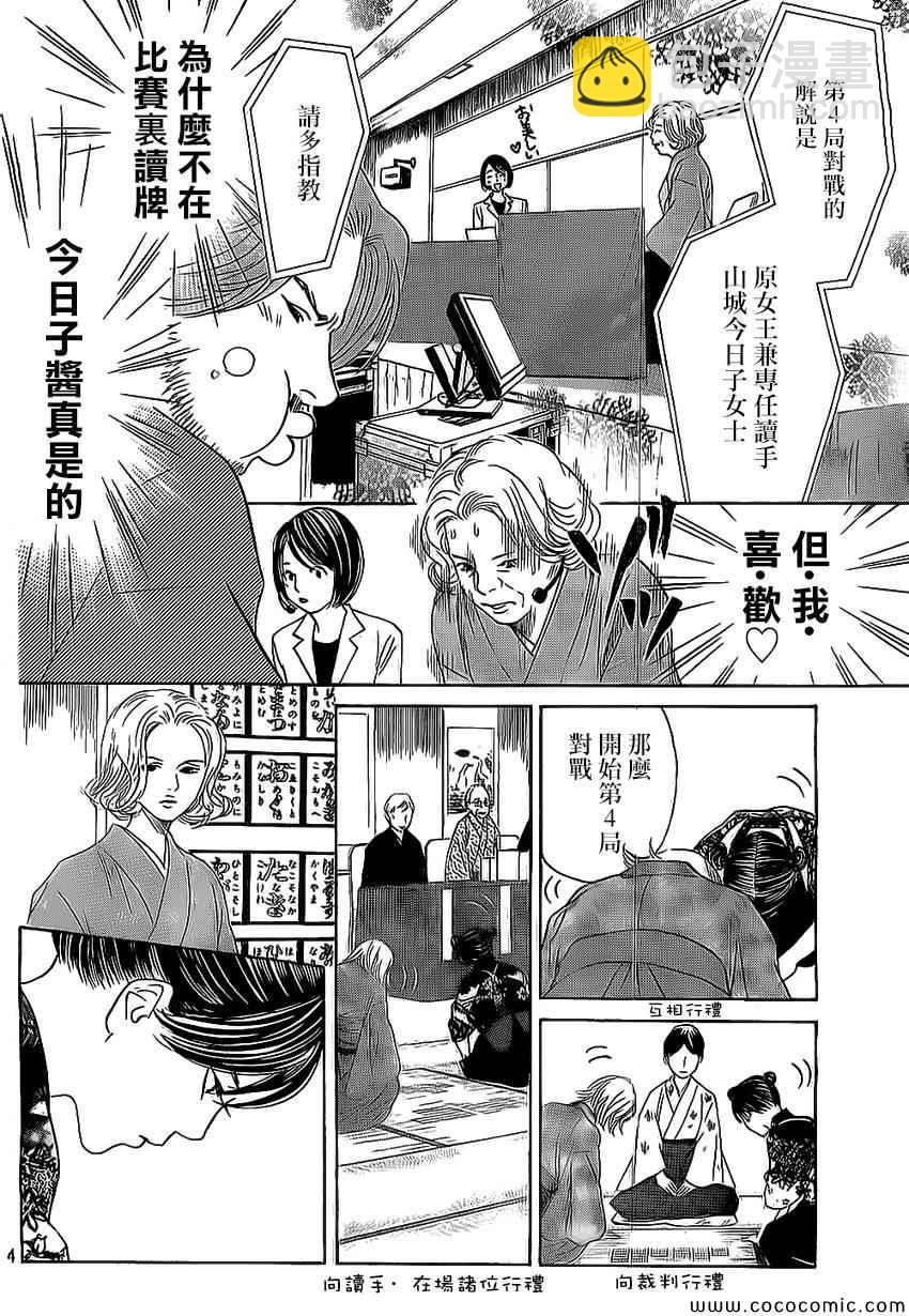 《花牌情缘》第128话 第4页