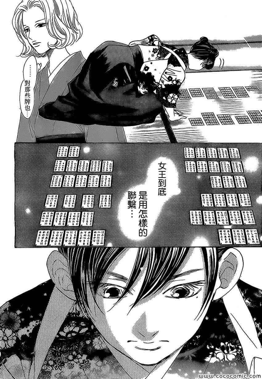《花牌情缘》第128话 第5页