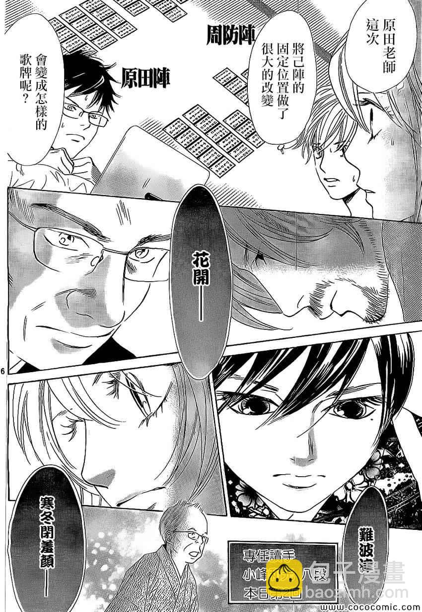 《花牌情缘》第128话 第6页