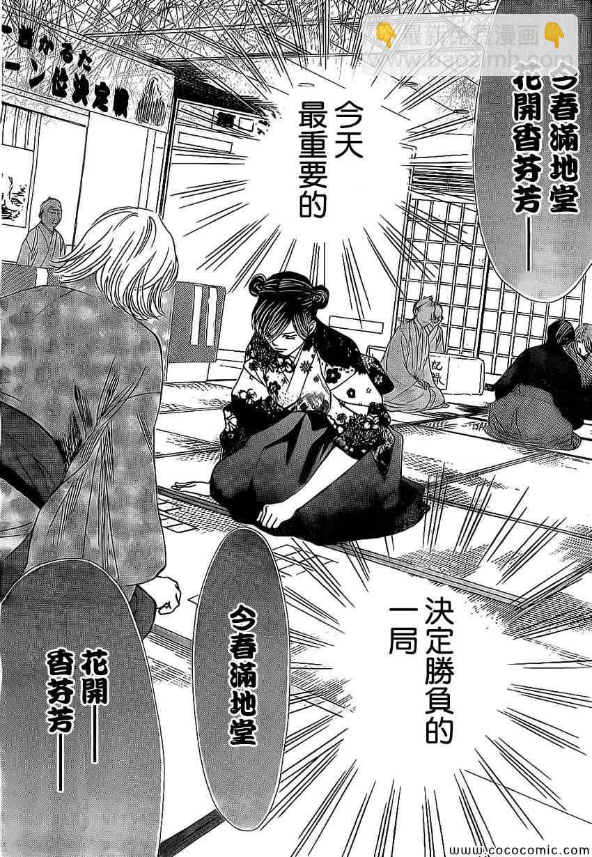 《花牌情缘》第128话 第7页