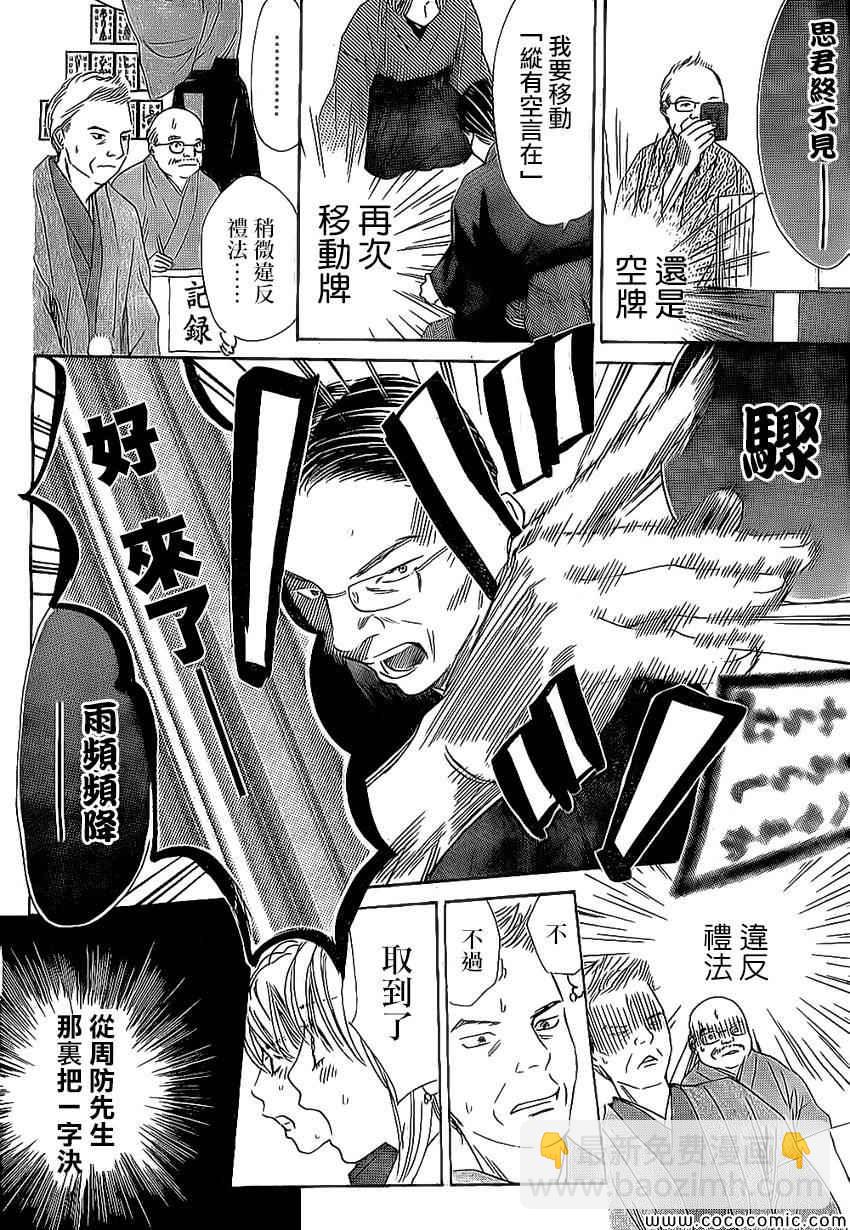 《花牌情缘》第128话 第9页