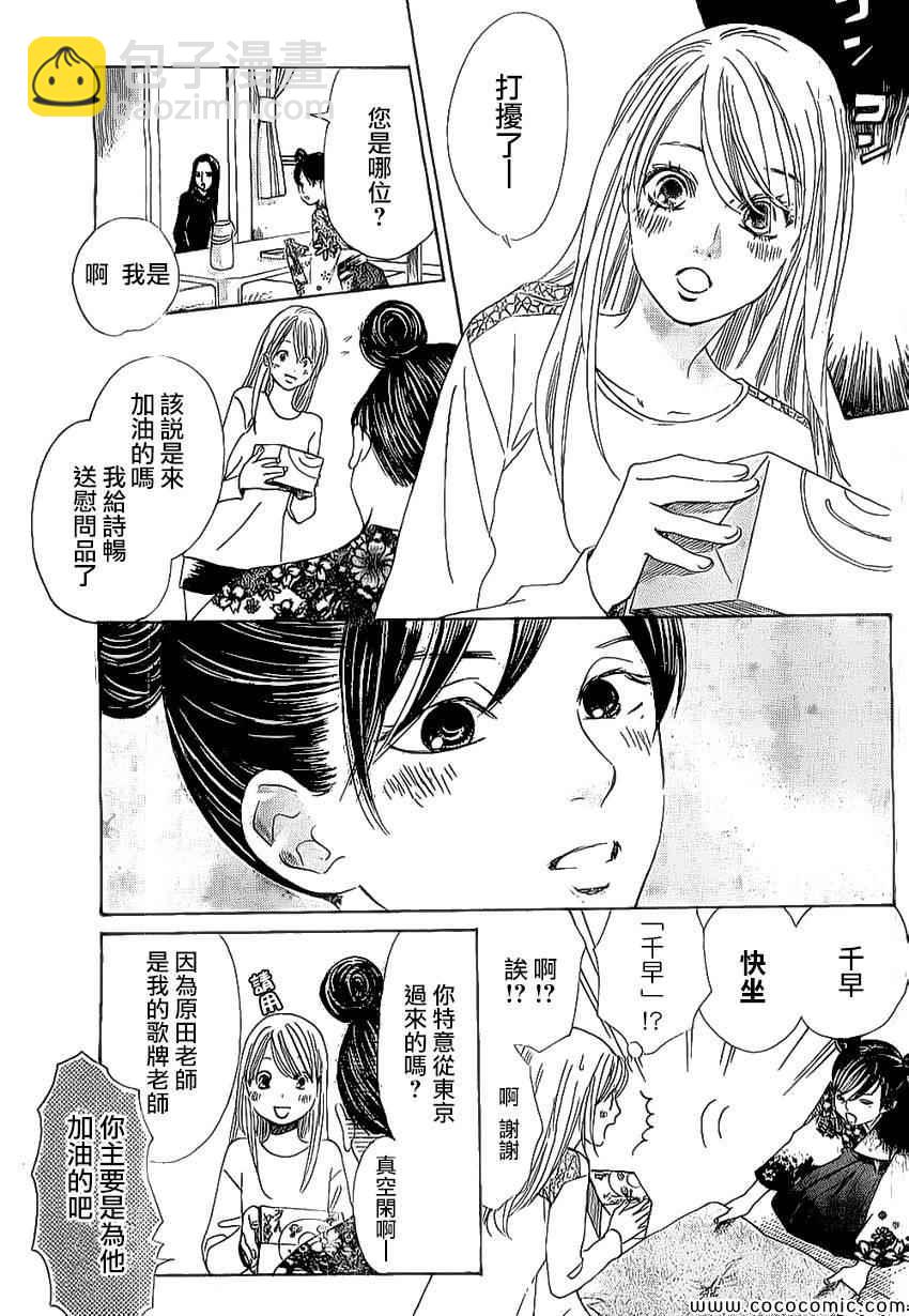 《花牌情缘》第126话 第11页