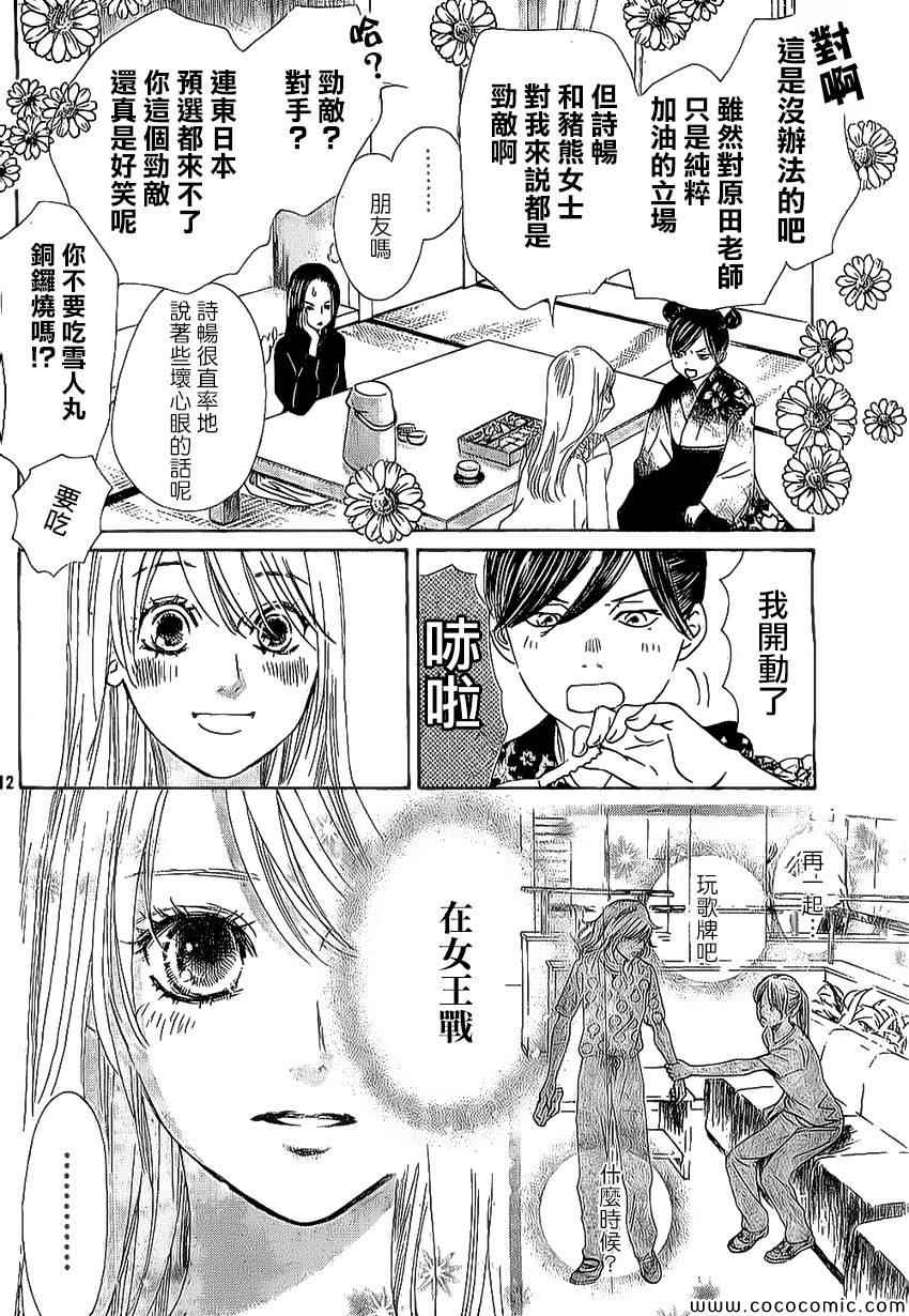 《花牌情缘》第126话 第12页