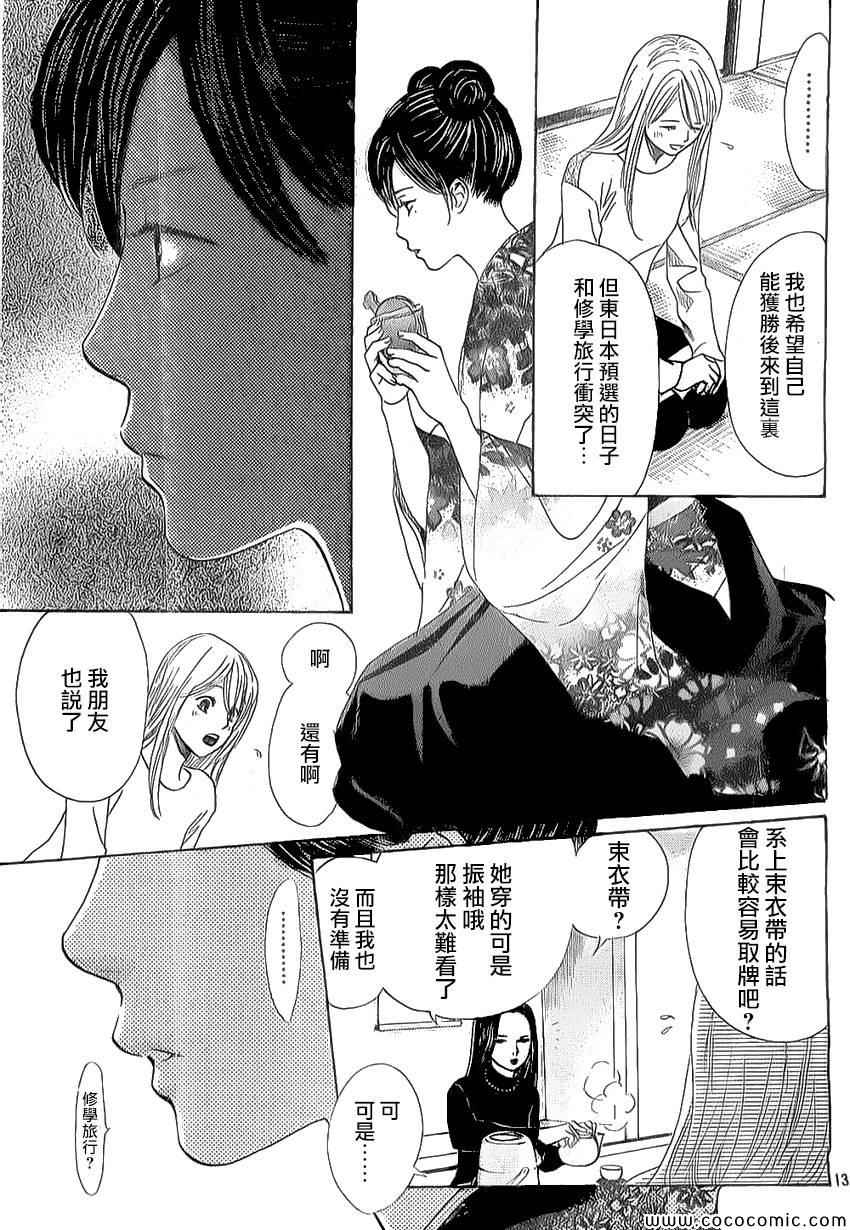 《花牌情缘》第126话 第13页