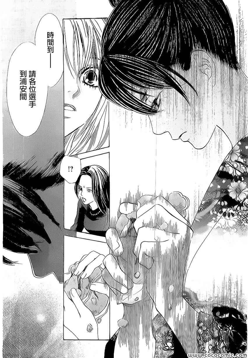 《花牌情缘》第126话 第14页